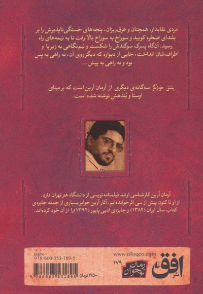 مردی از تبار اژدها